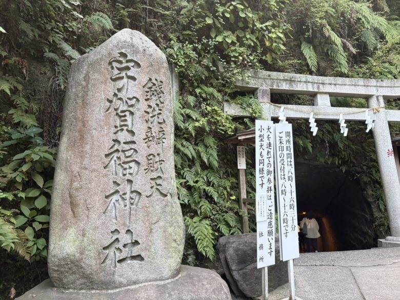 銭洗弁財天宇賀福神社
