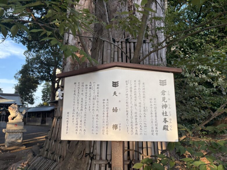 倉見神社