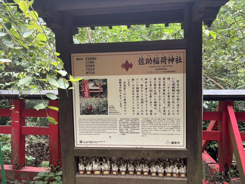 佐助稲荷神社