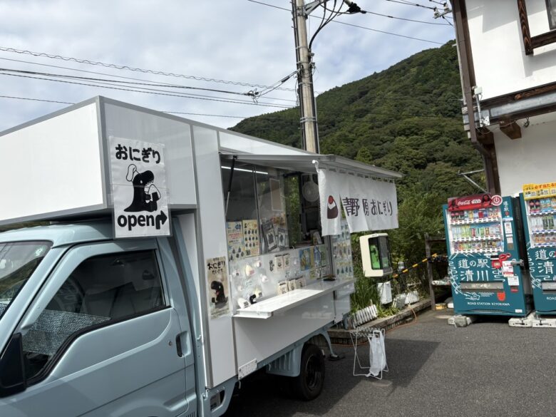 道の駅『清川』