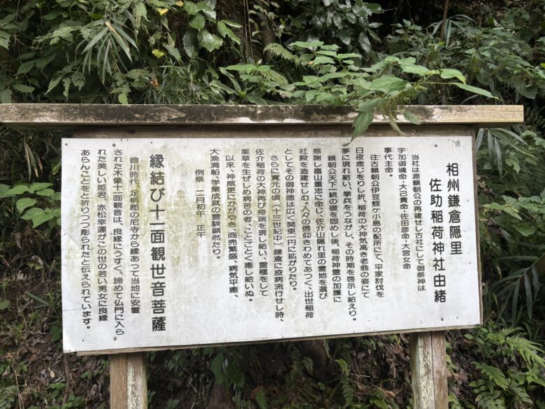 佐助稲荷神社